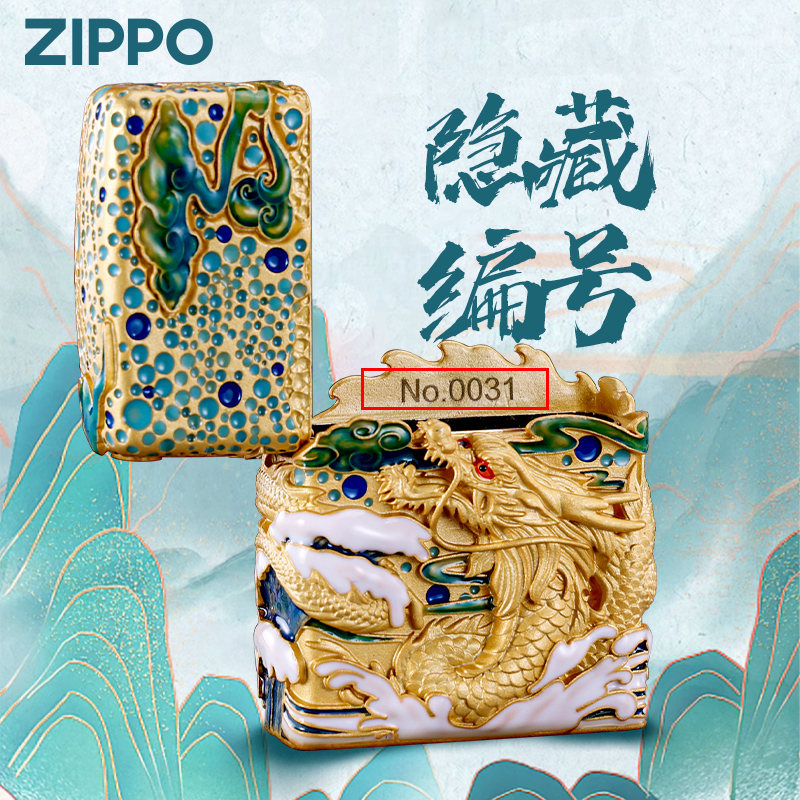 Zippo打火机龙年限定 龙隐云间珐琅彩外壳限量版防风煤油芝宝正品