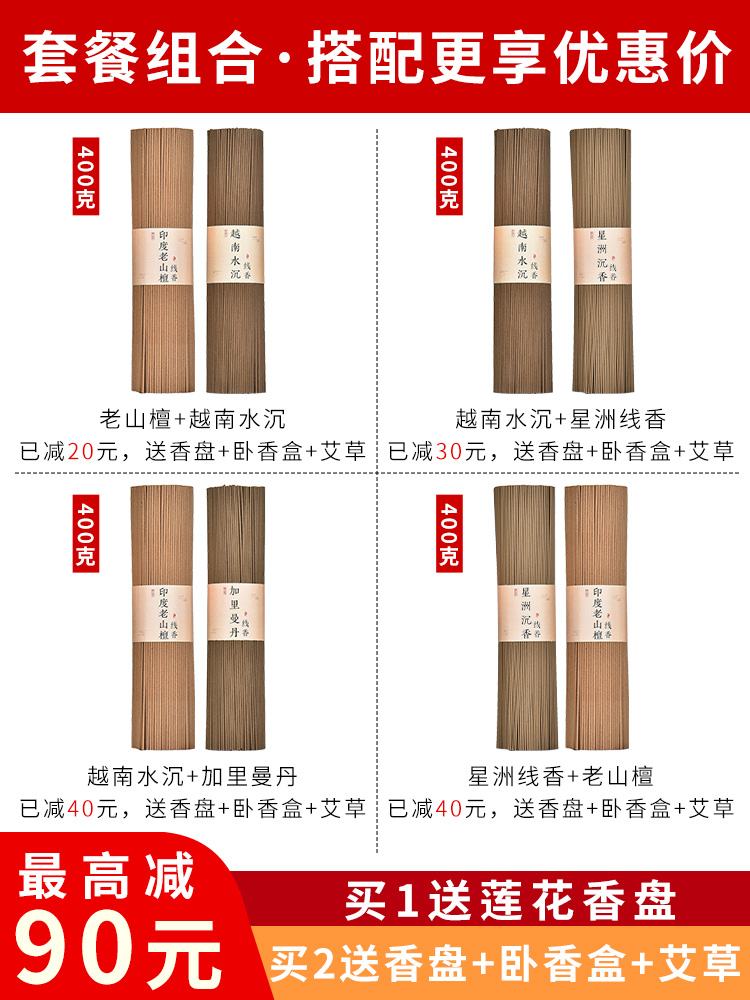 越南芽庄沉香线香印度老山檀香熏香海南家用安神室内供佛香打坐香 - 图0