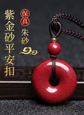 原矿朱砂平安扣吊坠子高含量紫金帝王红砂本命年项链男女工厂批发