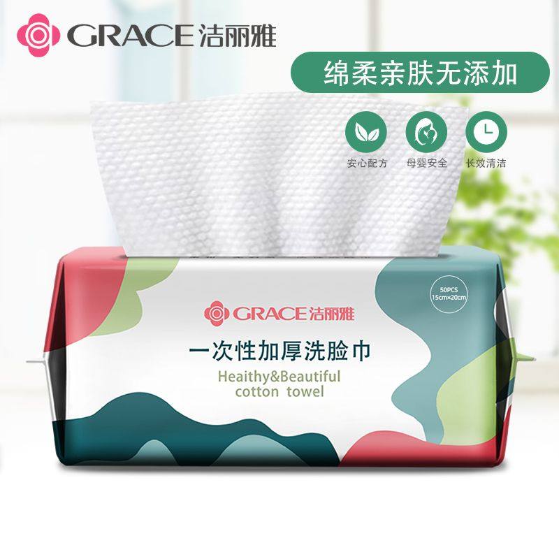 洁丽雅洗脸巾一次性抽取式毛巾清洁面美妆擦脸亲肤母婴儿抽纸巾,淘宝优惠券,粉丝福利购,淘宝优惠卷
