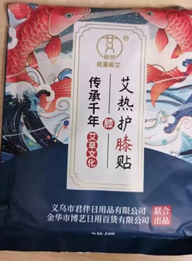 柳然艾草自发热艾灸护膝贴膝盖贴