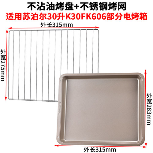 烤网适用苏泊尔30升K30FK606/806家用烤箱托盘平底烘焙蛋糕卷烤盘 - 图0