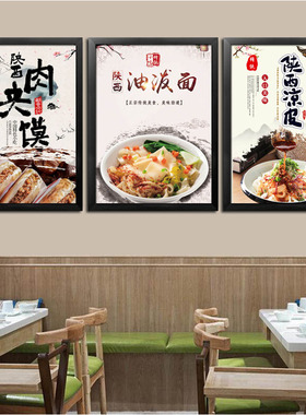 陕西特色面馆装饰画肉夹馍羊肉泡馍凉皮挂画小吃墙画臊子面墙壁画