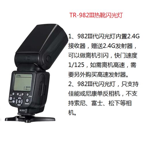 TRIOPO捷宝TR-982III相机热靴外拍闪光灯适用于佳能尼康TTL机顶灯 - 图0