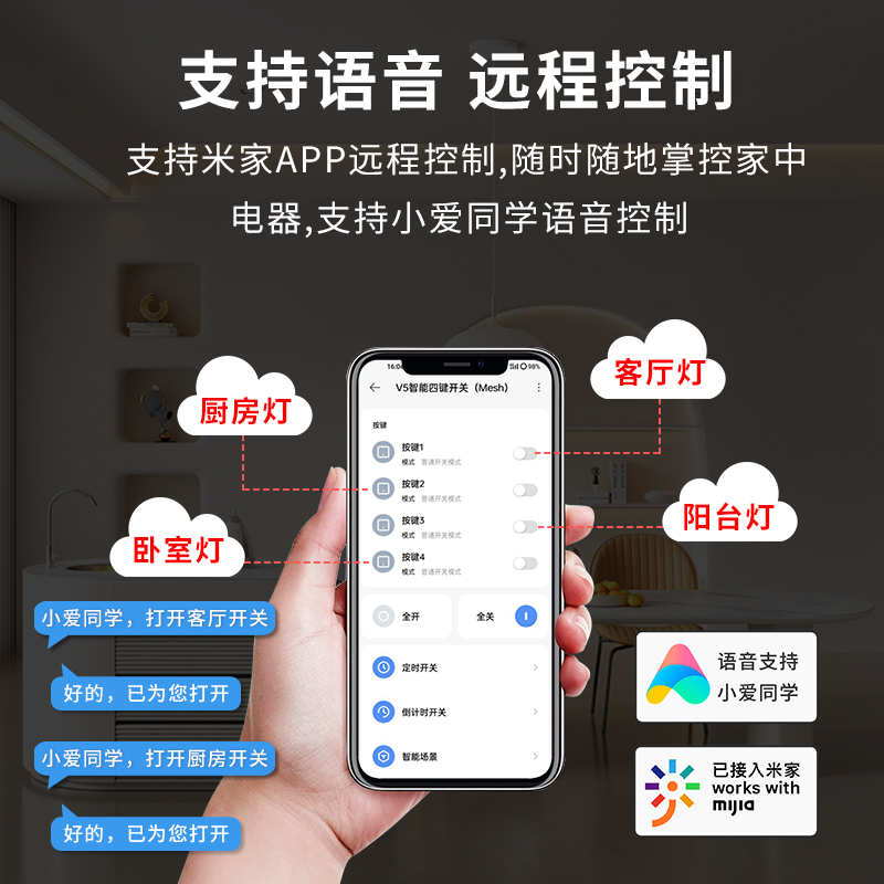 已接入米家智能开关继电器远程遥控小爱同学语音照明控制模块4路 - 图1