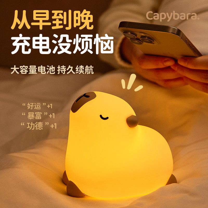 卡皮巴拉小夜灯硅胶拍拍灯充电宿舍卧室伴睡灯定时关闭女生日礼物