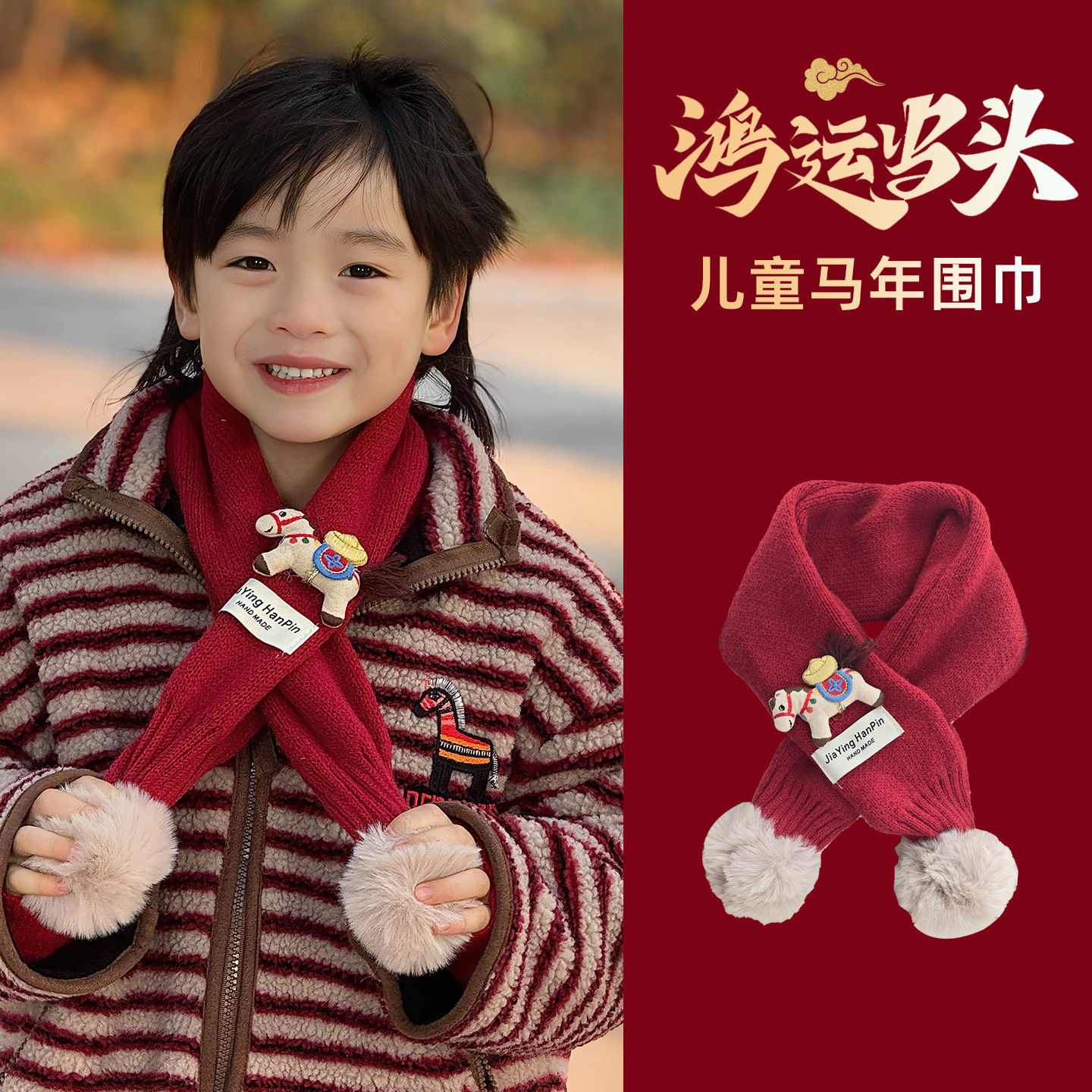 红色儿童围巾小男孩宝配饰女围脖冬季新年过年马帅气喜庆的本命年,淘宝优惠券,粉丝福利购,淘宝优惠卷