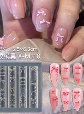 法式蝴蝶结模具美甲硅胶工具立体