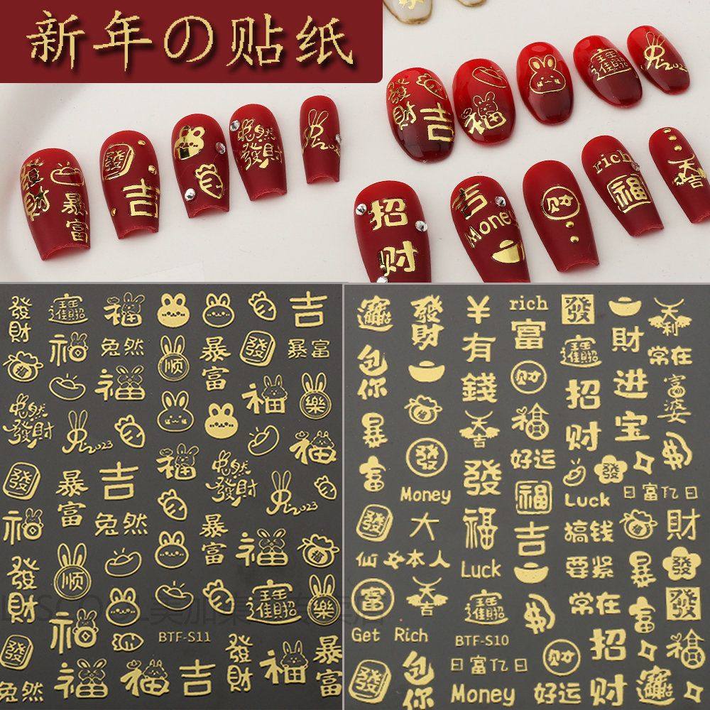 新年美甲贴纸暴富發财烫金小蛇福字新春招财进宝背胶指甲装饰贴,淘宝优惠券,粉丝福利购,淘宝优惠卷