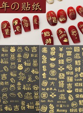 新年美甲贴纸暴富發财招财福烫金