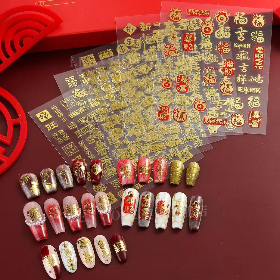新年美甲贴纸暴富發财烫金小蛇福字新春招财进宝背胶指甲装饰贴,淘宝优惠券,粉丝福利购,淘宝优惠卷
