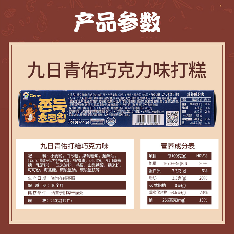 九日韩国进口青佑联名打糕糯米夹心伴手礼小零食圣诞麻薯休闲零食 - 图2