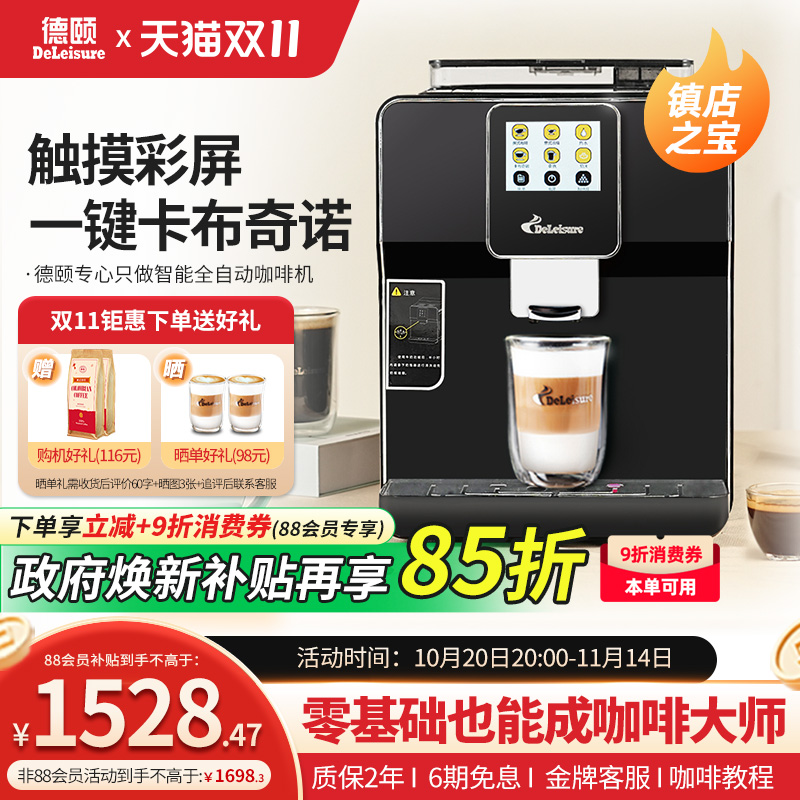 【政府补贴15%】德颐320触屏意式全自动咖啡机家用商用办公室美式 - 图0