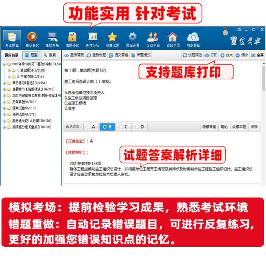 金考典激活码一级二级建造师考试押题库一建二建真题刷题软件资料 - 图0