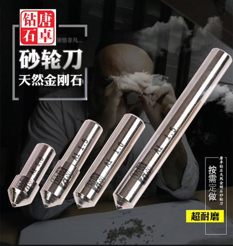 唐卓-正品天然金刚石金刚笔砂轮刀砂轮修整器砂轮整形工具 - 图3