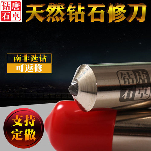 唐卓-正品天然金刚石金刚笔砂轮刀砂轮修整器砂轮整形工具 - 图0