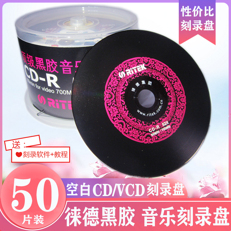 车用CD光盘黑胶光盘红胶MP3空白盘香蕉车载CD-R刻录盘CD光碟50片 - 图0