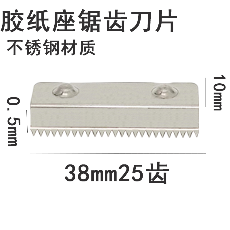 胶纸座锯齿刀片誉良台式切割器文具胶带座刀头封口机配件滚轮刀头-图0