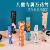 Калейдоскоп, детская лупа, игрушка для экспериментов, телескоп для детского сада для школьников и студентов, наука, подарок на день рождения