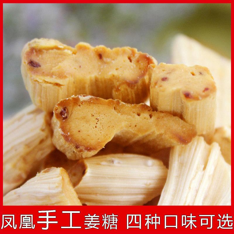 湖南凤凰特产向氏手工老生姜糖姜糖 一览食品糖果