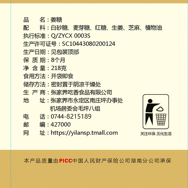 湖南凤凰特产向氏手工老生姜糖姜糖 一览食品糖果