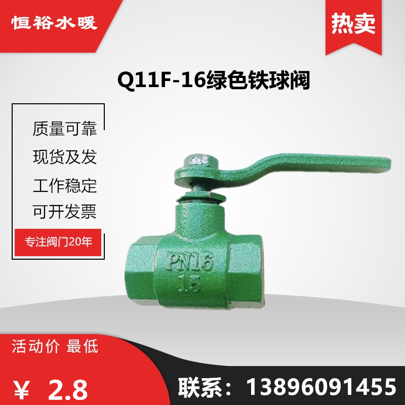 绿色烤漆球阀Q11F-16水阀铸铁球阀注浆空压机铁阀门4分DN15 - 图0