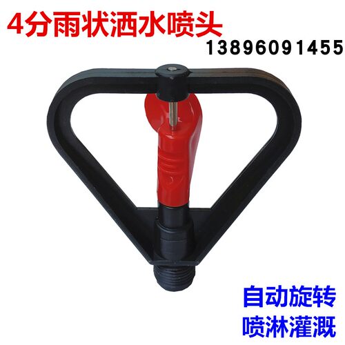 塑料蝶形喷头4分DN15雨状草坪自动旋转灌溉屋顶降温红心园艺喷头 - 图2
