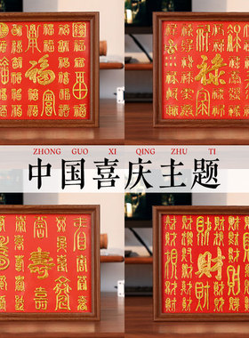 百福图临摹手工diy材料包福禄寿
