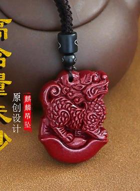 五行缺火补火饰品天然正品朱砂火麒麟吊坠男女佩戴挂件项链礼物