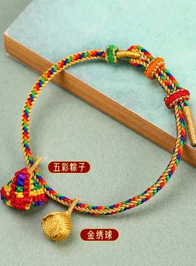 端午节五彩绳手链手工编织婴儿小粽子成人款儿童宝宝2025新款手绳