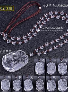 天然白水晶十二生肖吊坠女鼠牛虎兔龙蛇马羊猴鸡狗猪男士项链饰品