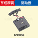 Dongcheng lithium battery wrench original drive board