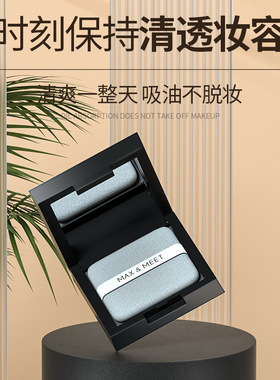带镜子粉扑式吸油纸便携控油补妆