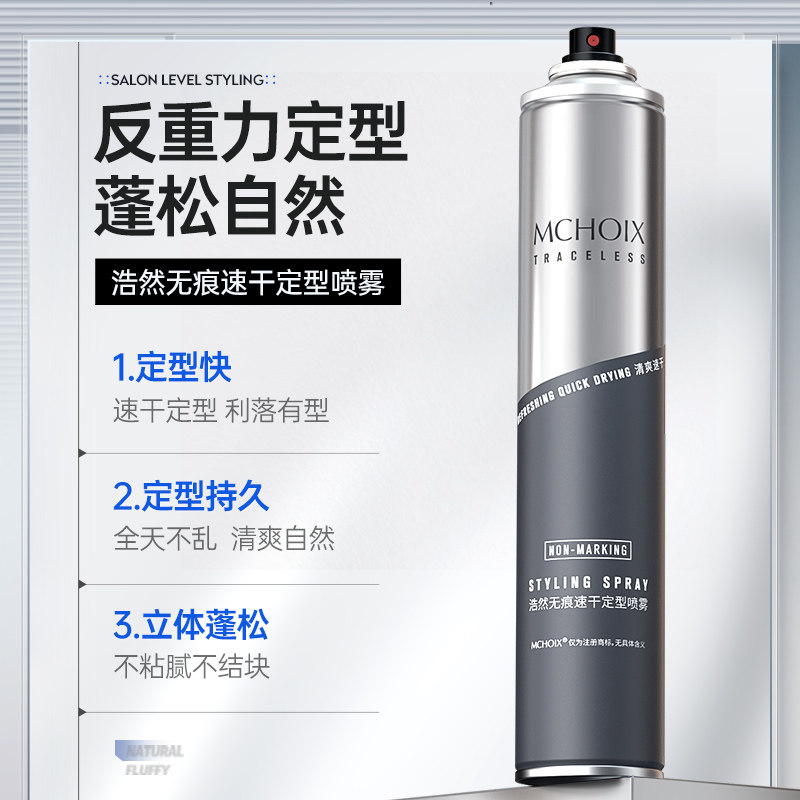 魔香发胶喷雾定型男士发型摩丝啫喱水头发持久干胶发蜡女自然蓬松,淘宝优惠券,粉丝福利购,淘宝优惠卷