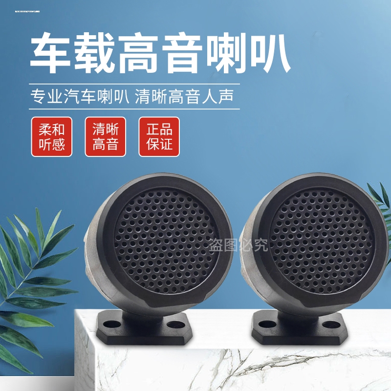 汽车高音喇叭高音仔车载音响改装小高音头一对大功率发烧级hifi - 图3