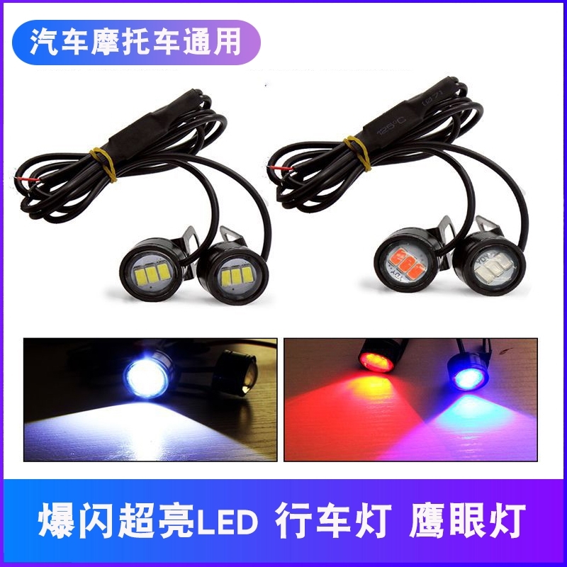 汽车货车12v 24v打孔胶贴/粘鹰眼灯大功率倒车灯led日行灯-图3