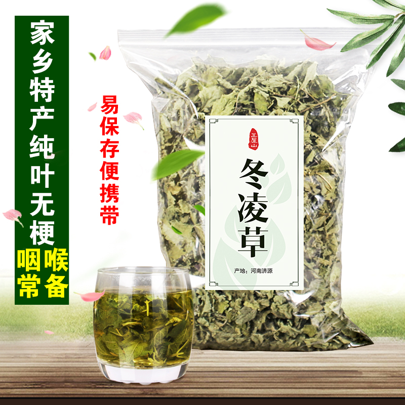 野生冬凌草茶叶 河南济源王屋山特产冬凌草茶教师茶清火润喉茶 - 图0