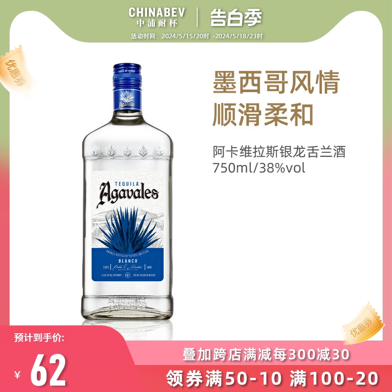 洋酒agavales阿卡维拉斯银龙舌兰酒tequila特基拉鸡尾酒基酒烈酒 - 图0