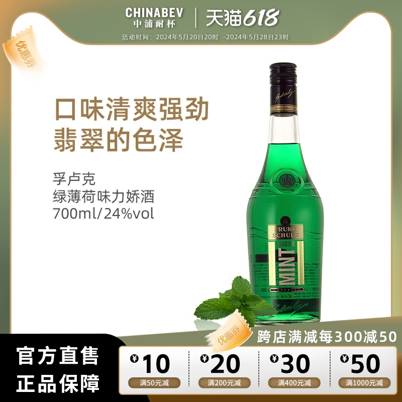 洋酒捷克原装进口孚卢克绿薄荷味力娇酒利口酒果味配制酒LIQUEUR - 图0