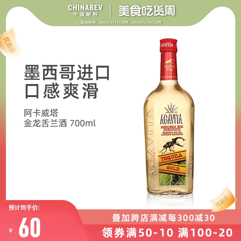 洋酒墨西哥原装进口阿卡威塔金龙舌兰酒AGAVITA特基拉tequila烈酒-图0