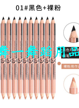 拉丁舞蹈表演出比赛眉笔眼线笔