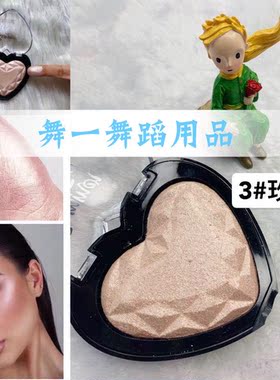 包邮专业拉丁化妆高光白国标舞台妆提亮粉饼摩登舞蹈修容珠光干粉