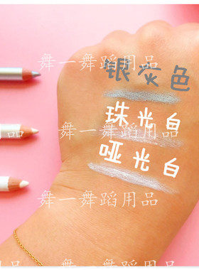 拉丁白色珠光哑光眼线