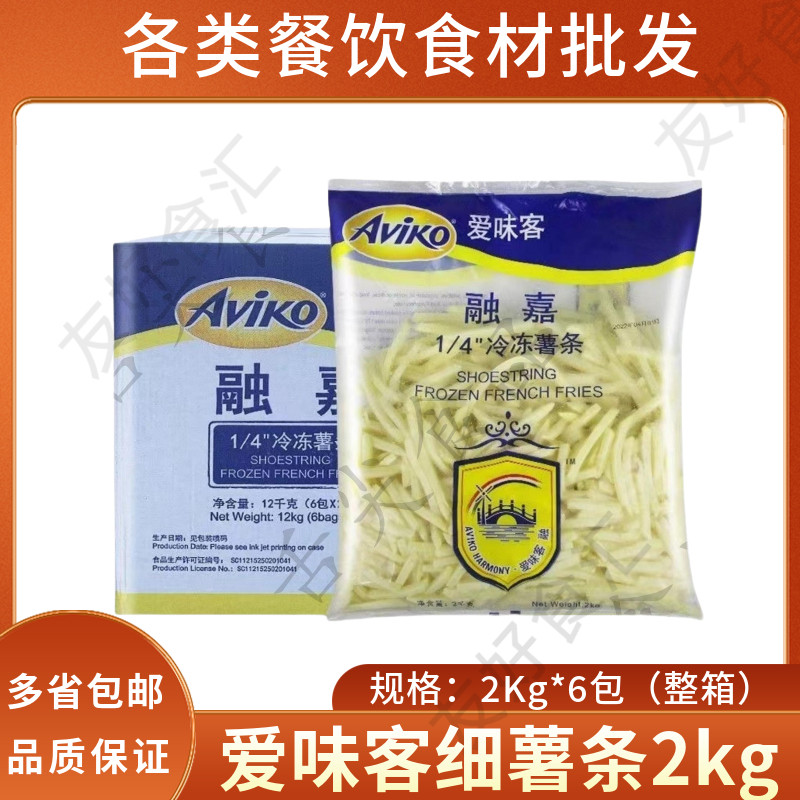爱味客2kg薯条冷冻半成品粗薯小吃空气炸锅食材鸡排鸡米花商用