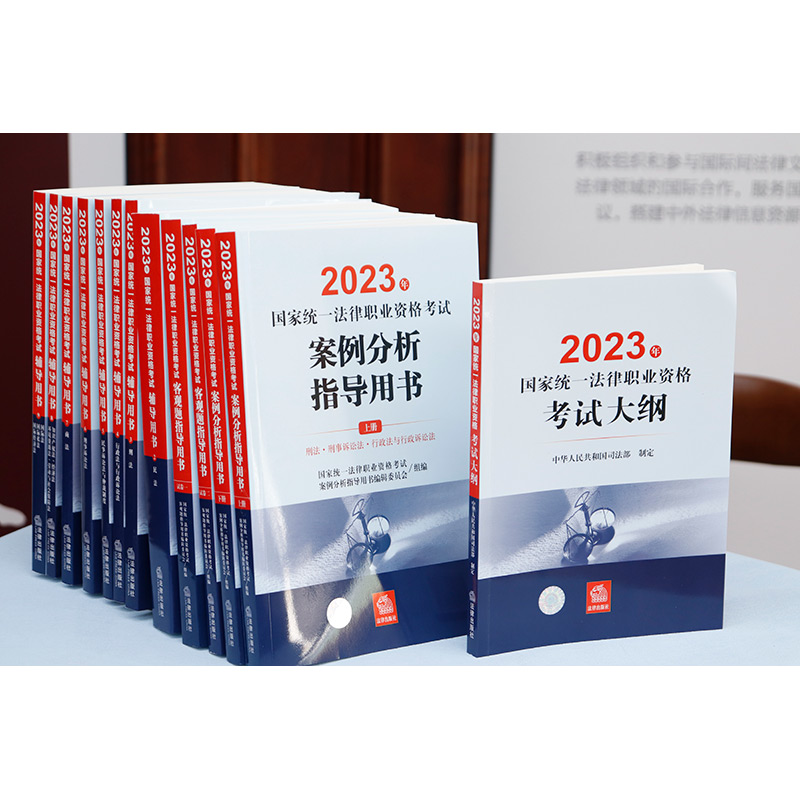 现货正版 2023年国家统一法律职业资格考试辅导用书+案例分析指导用书+客观题辅导用书+考试大纲全13册法考客观题主观题讲义教材-图0