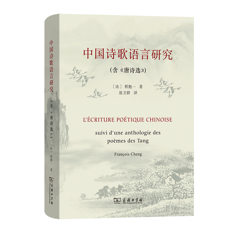 现货正版程抱一作品共3册中国诗歌语言研究+虚与实中国绘画语言研究+说灵魂致友人的七封信程抱一中国绘画艺术商务印书馆_虎窝淘