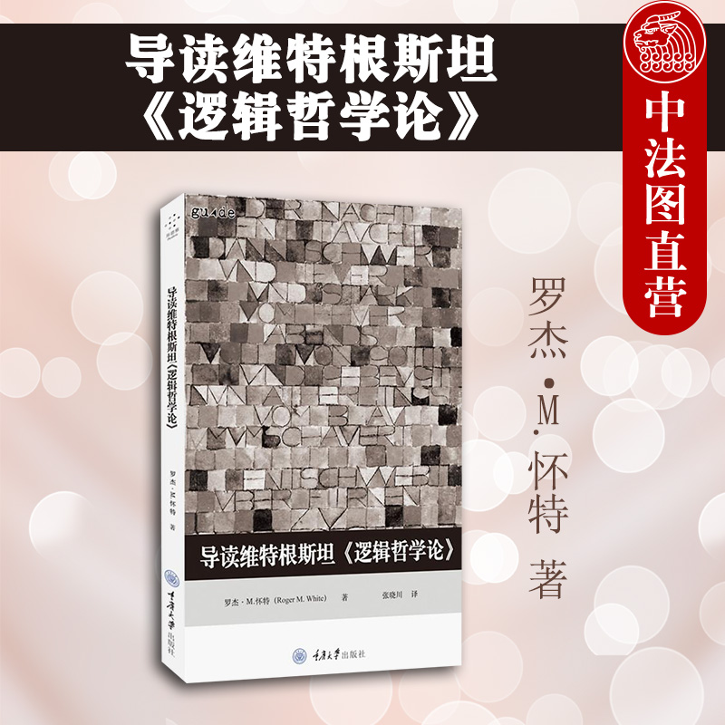 导读维特根斯坦逻辑哲学论推荐品牌 新人首单立减十元 21年6月 淘宝海外