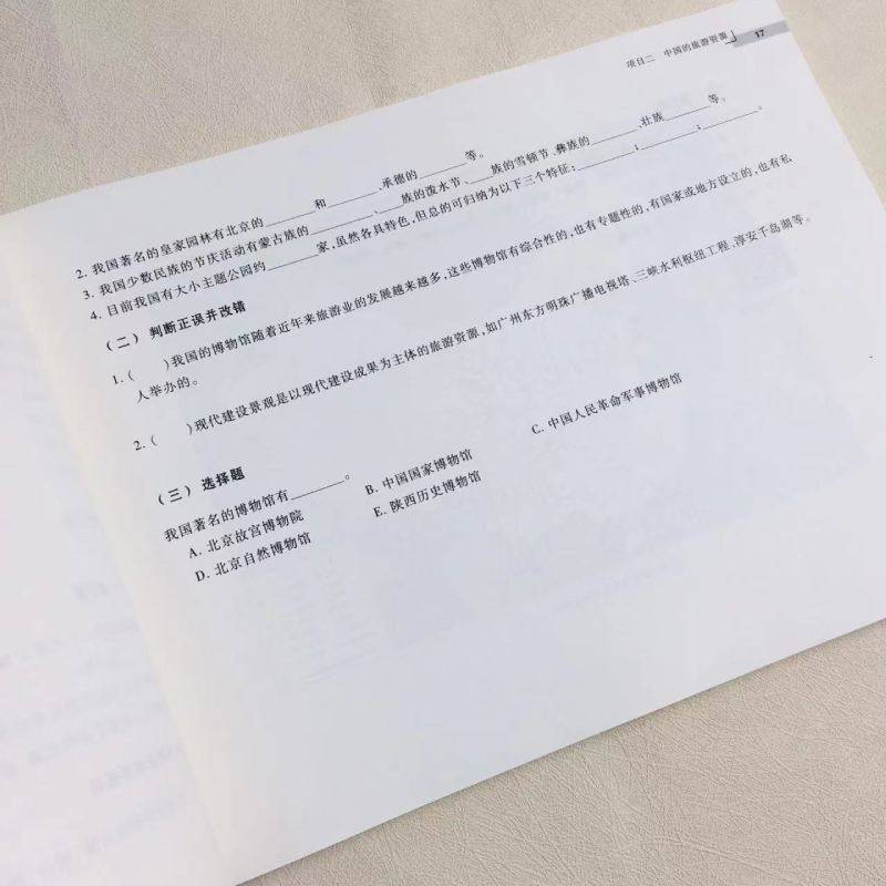 正版 中国旅游地理练习册 第二版第2版 王佐诗 李仁仲 高等教育出版社 中国旅游地理第二版教材配套练习册 中职旅游服务管理教科书,淘宝优惠券,粉丝福利购,淘宝优惠卷