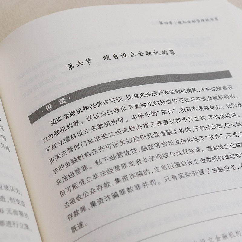 正版 经济犯罪罪名精释与案例百选 陈洪兵 刑法罪名精释与案例百选丛书 经济犯罪知识体系 刑法理论司法实务 刑事司法逻辑 法律社 - 图3