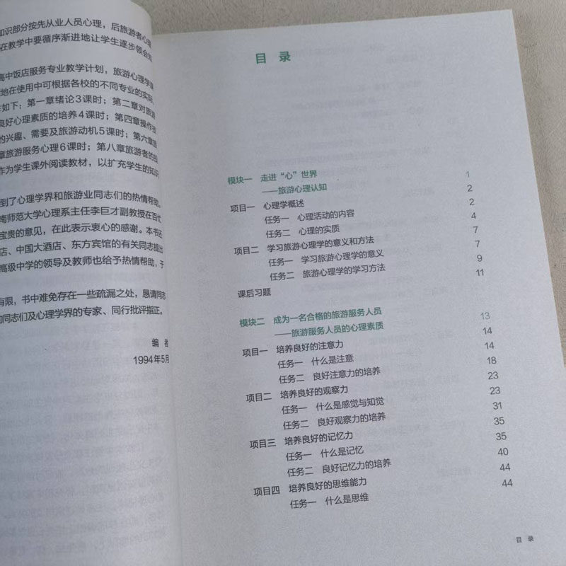 正版 旅游心理学 第六版第6版 张志毅 高等教育出版社 职业学校旅游类业教材 旅游服务技能培训心理 旅游行业岗位工作培训参考用书,淘宝优惠券,粉丝福利购,淘宝优惠卷
